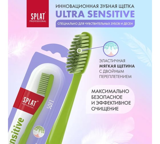 Зубная щетка SPLAT Prof ULTRA SENSITIVE Soft зеленый 111.14129.0105