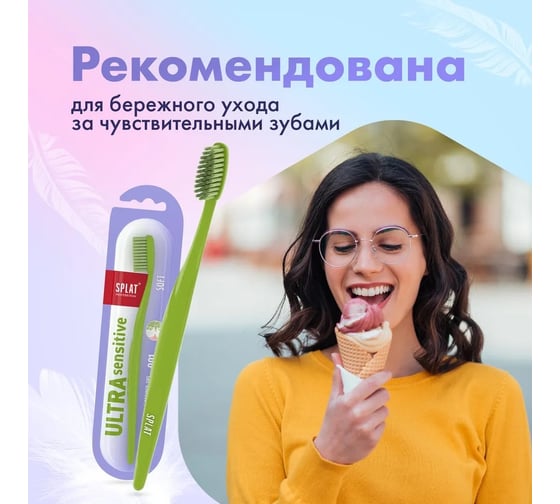 Зубная щетка SPLAT Prof ULTRA SENSITIVE Soft зеленый 111.14129.0105