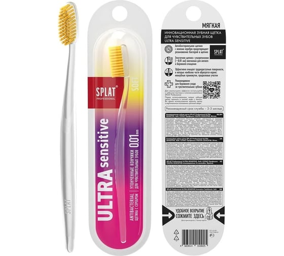 Зубная щетка SPLAT Prof ULTRA SENSITIVE Soft 111.14129.0101