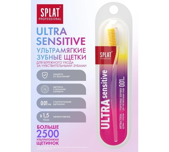 Зубная щетка SPLAT Prof ULTRA SENSITIVE Soft 111.14129.0101