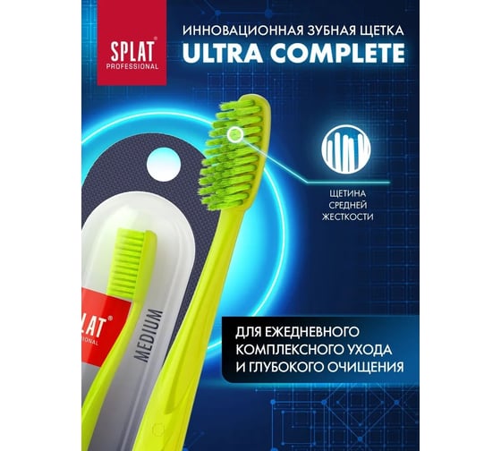 Зубная щетка SPLAT Prof ULTRA COMPLETE Medium 111.14169.0101