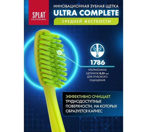 Зубная щетка SPLAT Prof ULTRA COMPLETE Medium 111.14169.0101