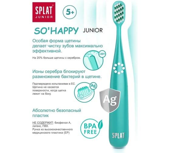 Детская зубная щетка SPLAT JUNIOR бирюзовый 111.11066.0113