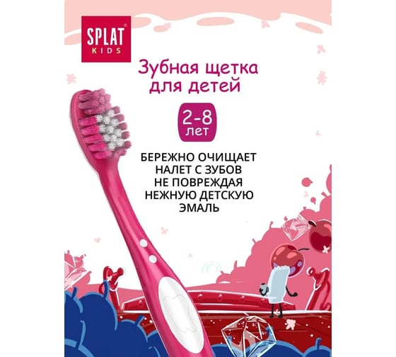Детская зубная щетка SPLAT KIDS розовый 111.12067.0110