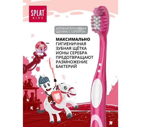 Детская зубная щетка SPLAT KIDS розовый 111.12067.0110