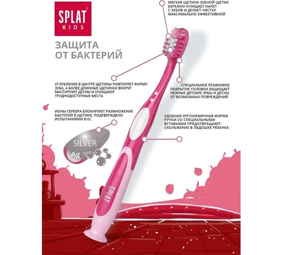 Детская зубная щетка SPLAT KIDS розовый 111.12067.0110