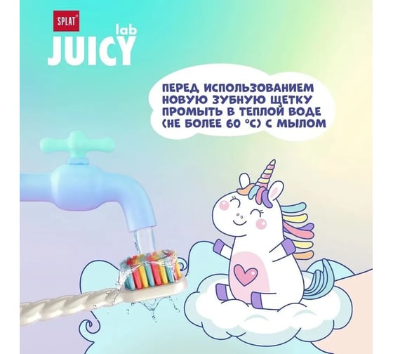 Детская зубная щетка SPLAT JUICY LAB Магия единорога жемчужный 111.31273.0127