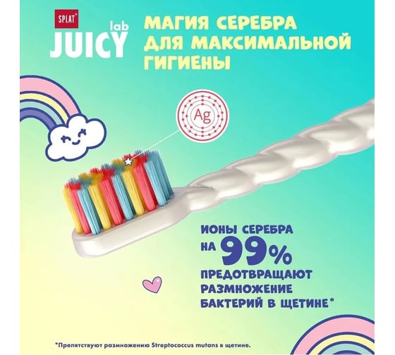 Детская зубная щетка SPLAT JUICY LAB Магия единорога жемчужный 111.31273.0127