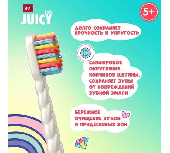 Детская зубная щетка SPLAT JUICY LAB Магия единорога жемчужный 111.31273.0127
