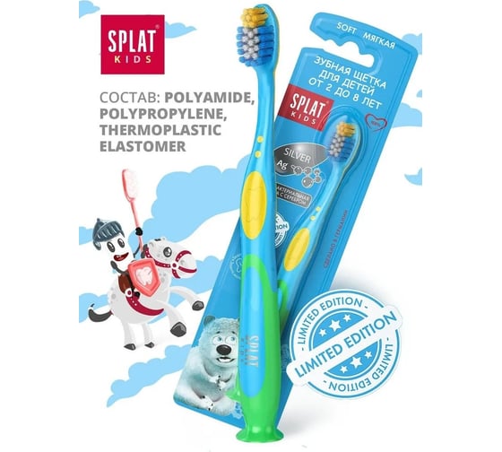 Детская зубная щетка SPLAT KIDS 111.12067.0101