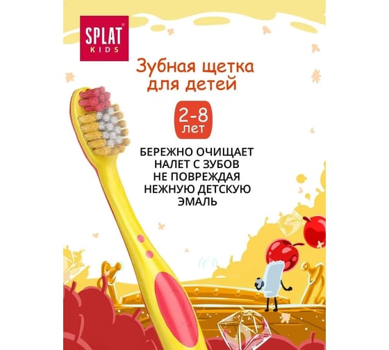 Детская зубная щетка SPLAT KIDS желтый 111.12067.0115