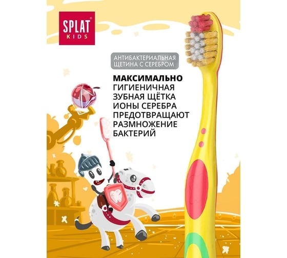 Детская зубная щетка SPLAT KIDS желтый 111.12067.0115