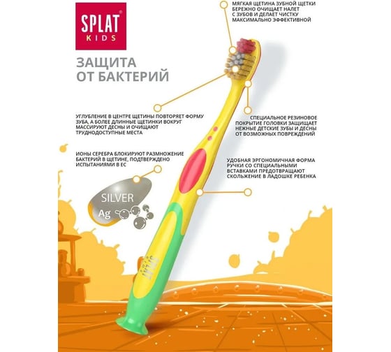 Детская зубная щетка SPLAT KIDS желтый 111.12067.0115