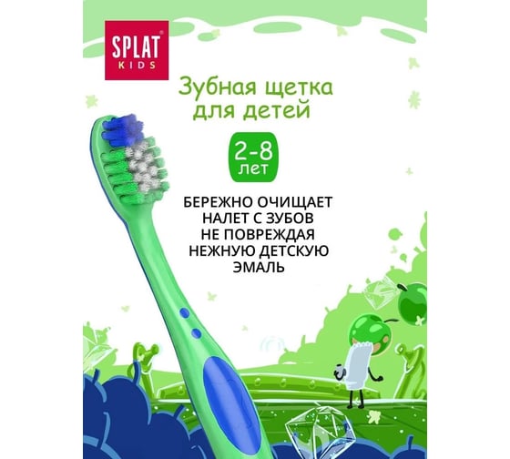 Детская зубная щетка SPLAT KIDS зеленый 111.12067.0105