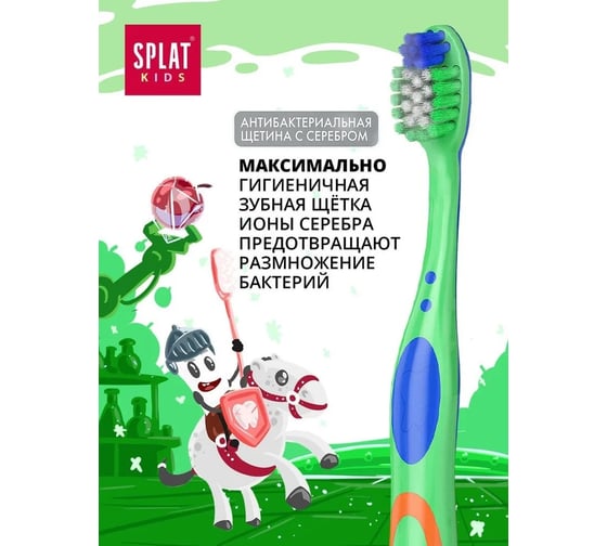 Детская зубная щетка SPLAT KIDS зеленый 111.12067.0105