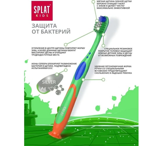 Детская зубная щетка SPLAT KIDS зеленый 111.12067.0105