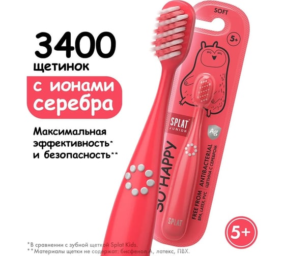 Детская зубная щетка SPLAT JUNIOR коралловый 111.11066.0118