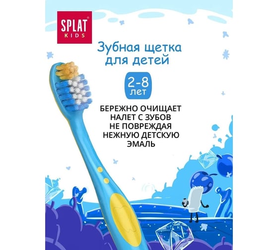 Детская зубная щетка SPLAT KIDS морская волна 111.12067.0102