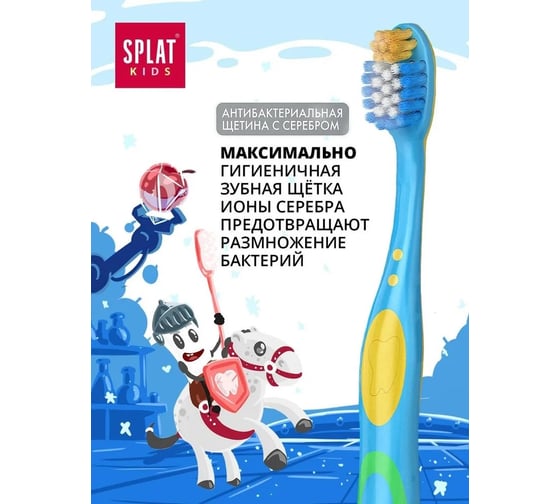 Детская зубная щетка SPLAT KIDS морская волна 111.12067.0102