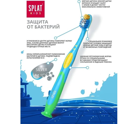 Детская зубная щетка SPLAT KIDS морская волна 111.12067.0102