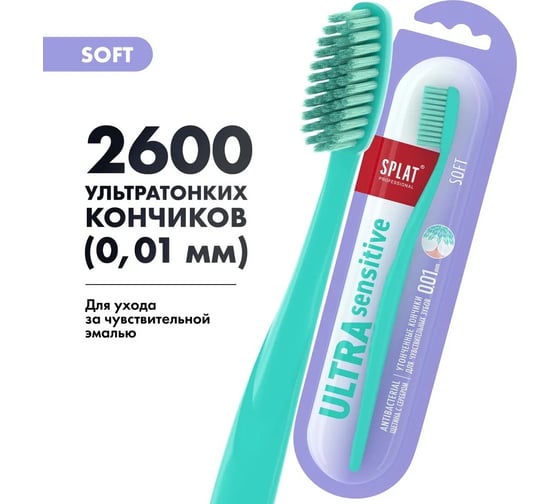 Зубная щетка SPLAT Prof ULTRA SENSITIVE Soft бирюзовый 111.14129.0113