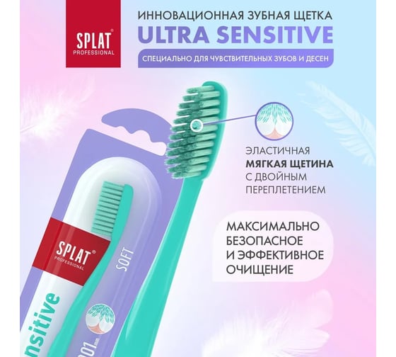 Зубная щетка SPLAT Prof ULTRA SENSITIVE Soft бирюзовый 111.14129.0113