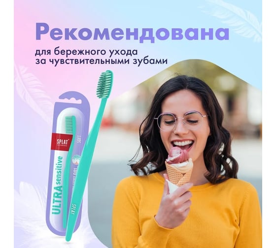 Зубная щетка SPLAT Prof ULTRA SENSITIVE Soft бирюзовый 111.14129.0113