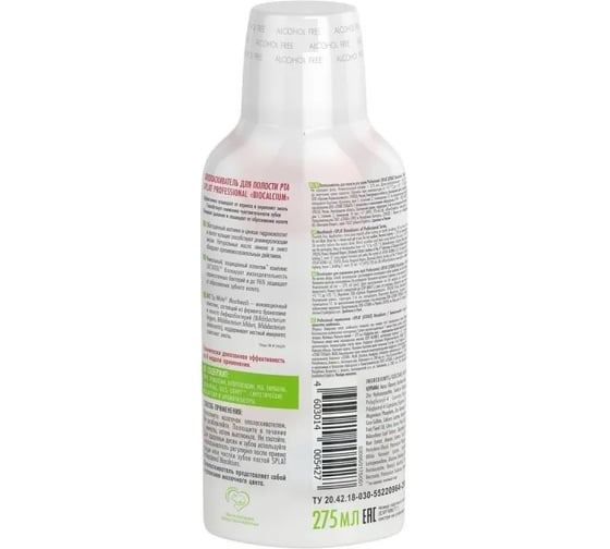 Ополаскиватель SPLAT Prof BIOCALCIUM биокальций 275 мл 109.14004.0101