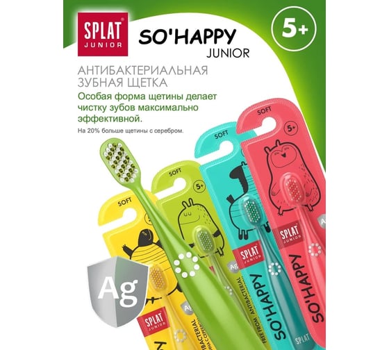 Детская зубная щетка SPLAT JUNIOR зеленый 111.11066.0105