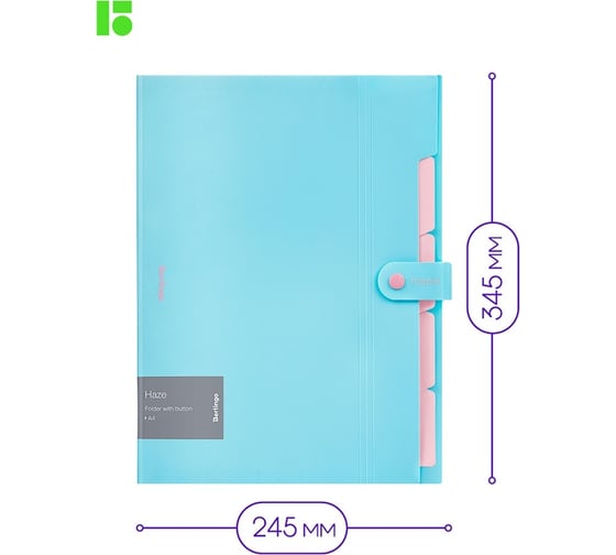Папка Berlingo haze 5 отделений, а4, 600 мкм, на кнопке, голубая, софт-тач XF4_05921