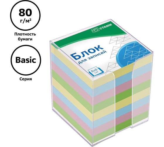 Блок для записей Стамм basic 8x8х8 см, пластиковый бокс, цветной БЗ-888401
