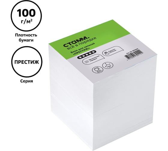 Блок для записей Стамм престиж, 9x9х9 см, белый БЗ-999600