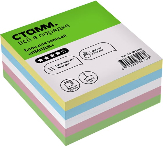 Блок для записей Стамм имидж, 9x9х4,5 см, цветной БЗ-995400 1