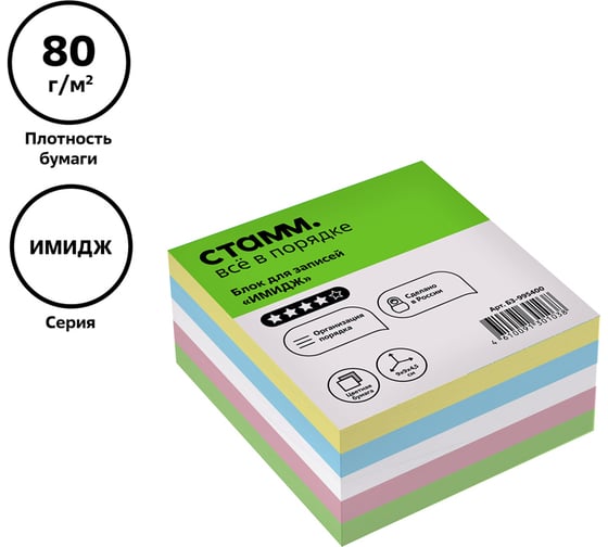 Блок для записей Стамм имидж, 9x9х4,5 см, цветной БЗ-995400