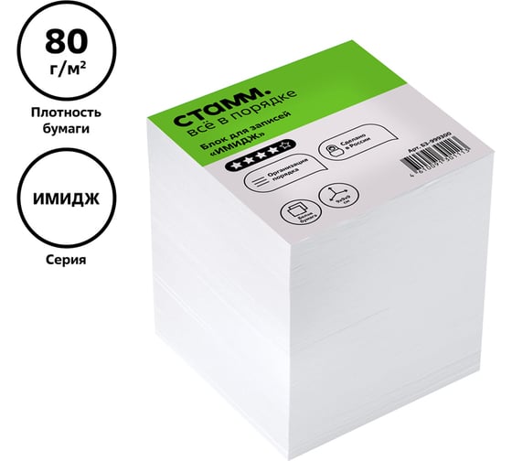 Блок для записей Стамм имидж, 9x9х9 см, белый БЗ-999300/БЗ05