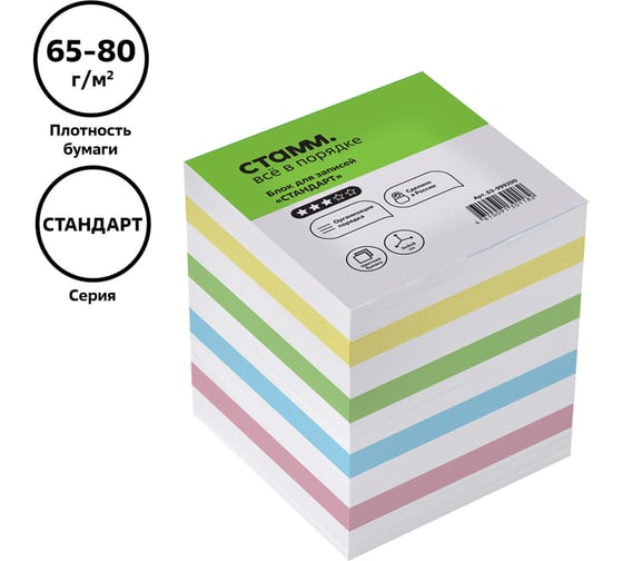 Блок для записей Стамм стандарт, 9x9х9 см, ассорти БЗ-999200