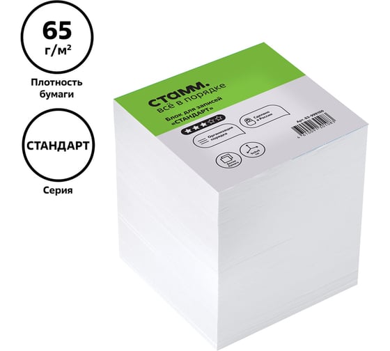 Блок для записей Стамм стандарт, 9x9х9 см, белый БЗ-999100