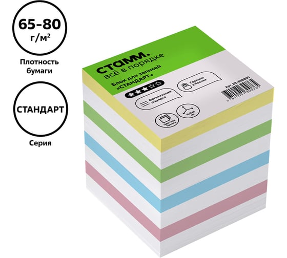 Блок для записей Стамм стандарт, 8x8х8 см, ассорти БЗ-888200