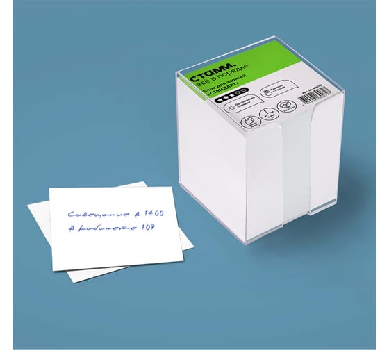 Блок для записей Стамм стандарт, 8x8х8 см, пластиковый бокс, белый БЗ-888101
