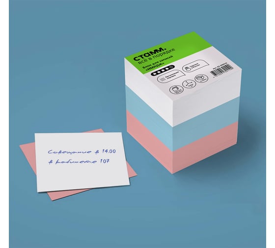 Блок для записей Стамм на склейке имидж, 9x9х9 см, триколор БЗ-999510