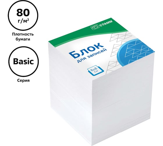 Блок для записей Стамм на склейке basic 8x8х8 см, белый БЗ-888310