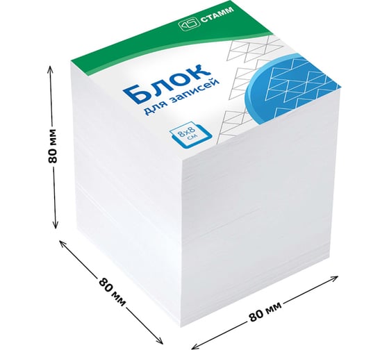 Блок для записей Стамм на склейке basic 8x8х8 см, белый БЗ-888310