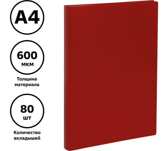 Папка Стамм с 80 вкладышами А4, 30 мм, 600 мкм, пластик, красная ММ-32269