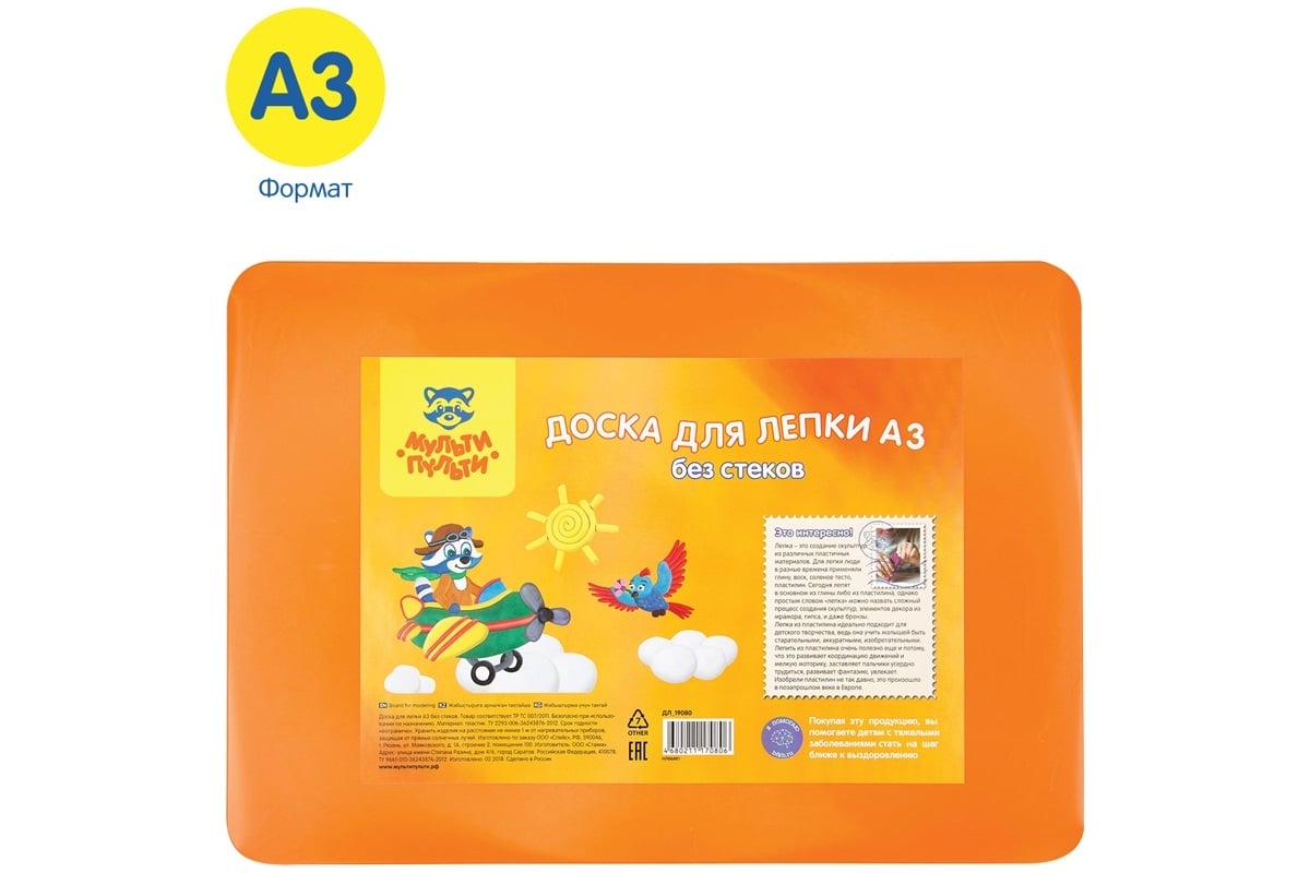 Доска для лепки Мульти-Пульти а3, пластик, оранжевый ДЛ_19080/НЛ06МП -  выгодная цена, отзывы, характеристики, фото - купить в Москве и РФ