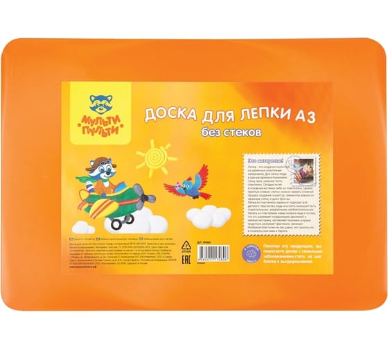 Доска для лепки Мульти-Пульти а3, пластик, оранжевый ДЛ_19080/НЛ06МП