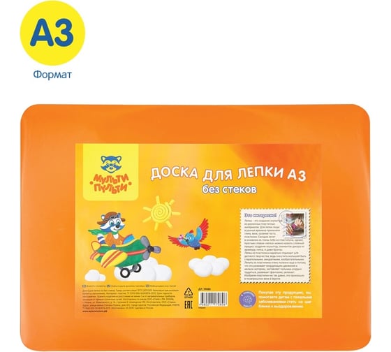 Доска для лепки Мульти-Пульти а3, пластик, оранжевый ДЛ_19080/НЛ06МП