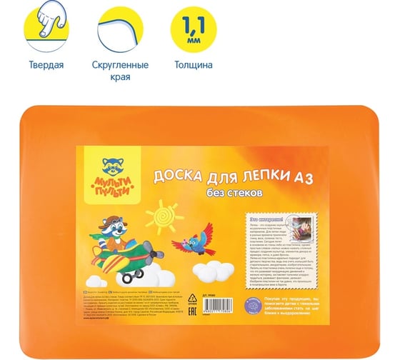 Доска для лепки Мульти-Пульти а3, пластик, оранжевый ДЛ_19080/НЛ06МП