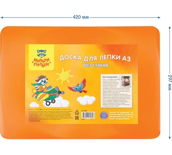 Доска для лепки Мульти-Пульти а3, пластик, оранжевый ДЛ_19080/НЛ06МП