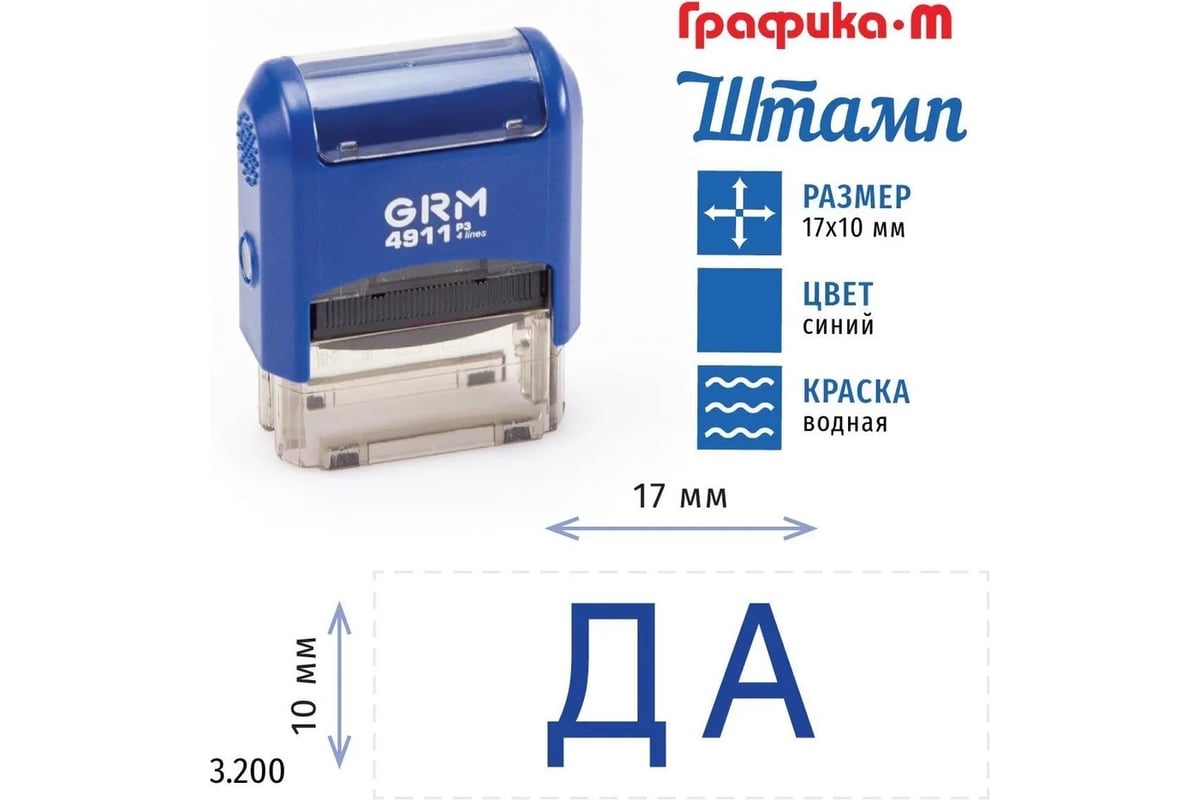 Стандартный штамп grm 4911_p3 3.200 да 110491300-3200