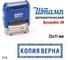 Стандартный штамп GRM 4911_P3 3.175 Копия верна рамка микротекст 110491300-3175 1